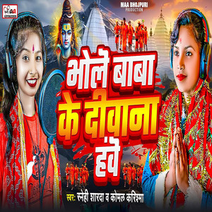 Bhole Baba Ke Deewana Hawe