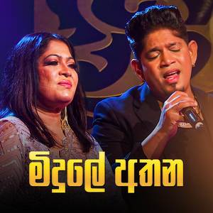 Midule Athana (Jaana Version)