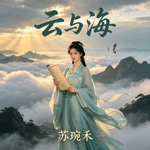 云与海