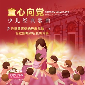 祖国歌 (蔡闰羽、邓云天、刘心玉、洛可可、莫浩然等)