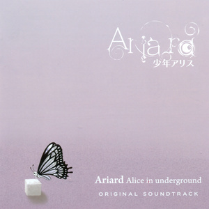 Ariard -少年アリス- オリジナルサウンドトラック