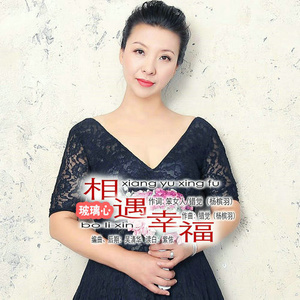 相遇幸福