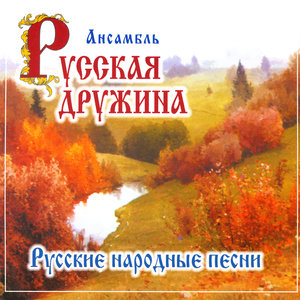 Russian Folk Songs