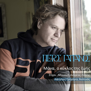 Mana (O Kyklos Tis Zois)