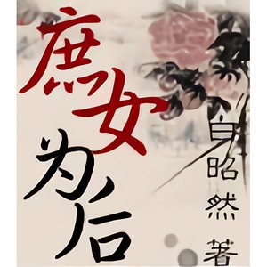 第22集 何止何修难言尽2 (DJ长音频) - 寐尹封面