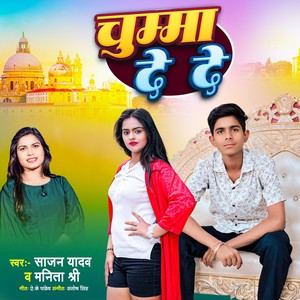 Chumma De De