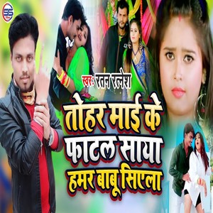 Tohar Mai Ke Fatal Saya Humar Papa Siela