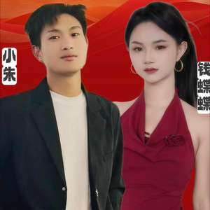 爱海相伴哥和妹 (伴奏)