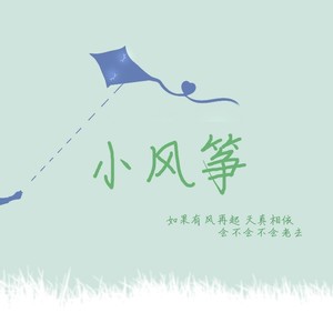 小风筝