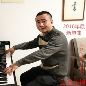 前世的缘今生续