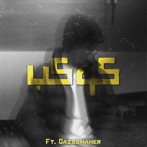 kawkab (feat. Qais Maher) [Explicit]