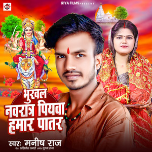 Bhukhal Navratra Piyawa Hamar Patar