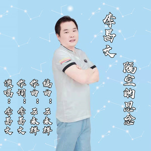 隔空的思念