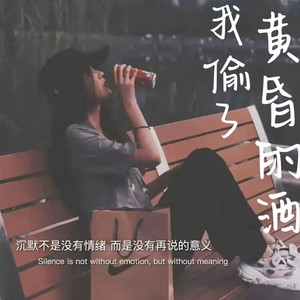 你应该很快乐：爱一个人会变得卑微 (DJ长音频)封面