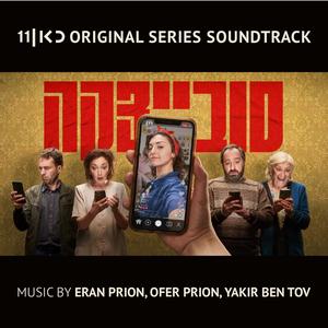 Sovietska (Original Series Soundtrack) סובייצקה