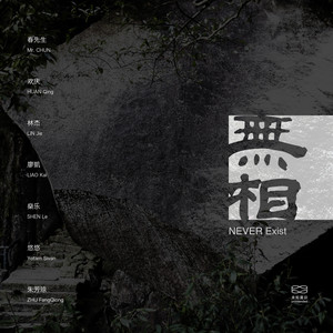 哟嘿啦 Yoheila (Live)