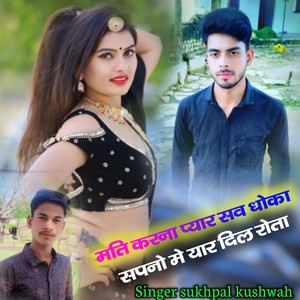 Mati Karna Pyar Sav Dhokha Sapno Me Yar Dil Rota
