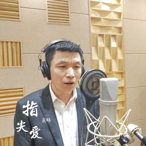 指尖爱