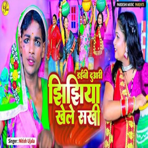 Daini Duaari Jhijhiya Khele Sakhi