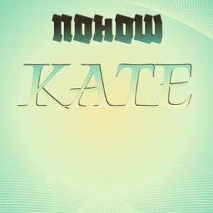 Nohow Kate