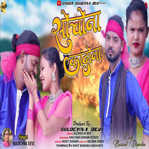 Rourke Moy Sochona Kandona