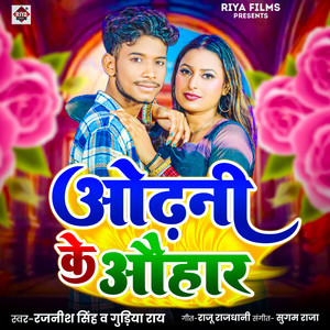 Odhani Ke Ohar