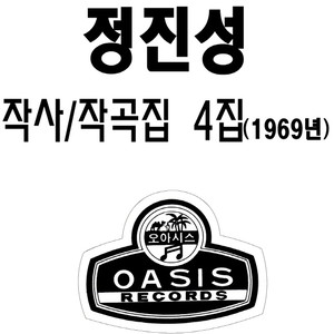 정진성 작사 작곡 제4집