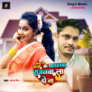 Chani Ke Payalwa Sajanwa La Di Na