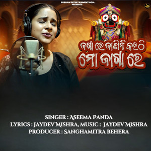 Jaga Re Janini Mu Kauthi Mo Jaga Re (Female Version)