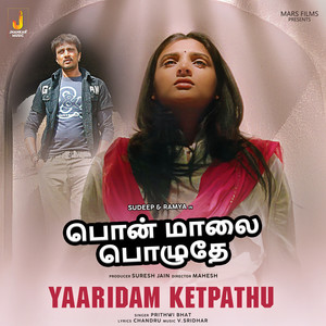 Yaaridam Ketpathu (From