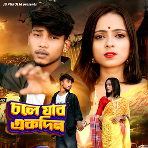 Kanika Karmakar - Chale Jabo Ekdin