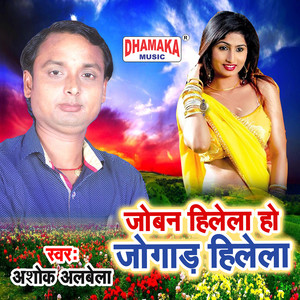 Joban Hilela Ho Jogad Hilela