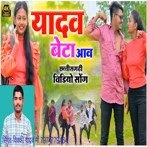 Yadav Beta Aao