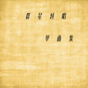 过眼云烟