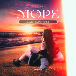 Море (BLVCK CVPE Remix)