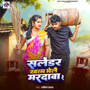 Cylinder Khatam Bhelai Mardawa Re