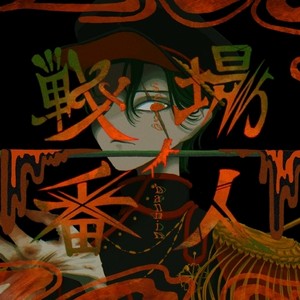 戦場ノ番人 (feat. GUMI)