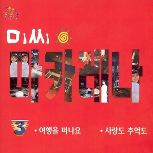 해야 해야 (太阳啊太阳)