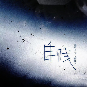 自贱 (伴奏)