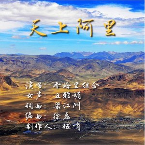 天上阿里