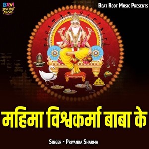 Mahima Vishwakarma Baba Ke