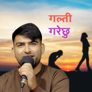 Galti Garechhu