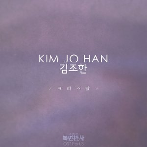 복면검사 (KBS 수목드라마) OST - Part.3 (蒙面检察官 OST - Part.3)