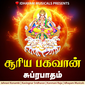 Surya Bhagavan Suprabatham