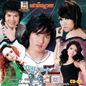 POWER SKY Vol. 04 (គ្រូស្នេហ៍ប្រើ Internet)