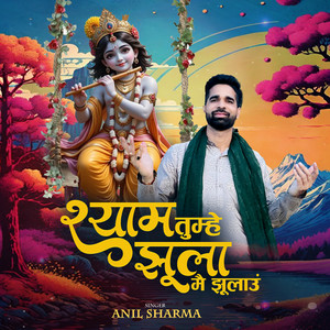 Shyam Tumhe Jhula Me Jhulau