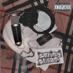 Манекены (Explicit)