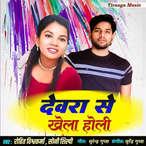 Devara Se Khela Holi
