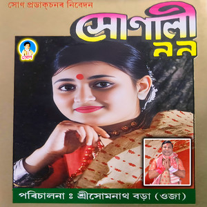 Aayenu Muk Jonom Dile