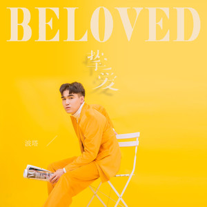 BELOVED 挚爱